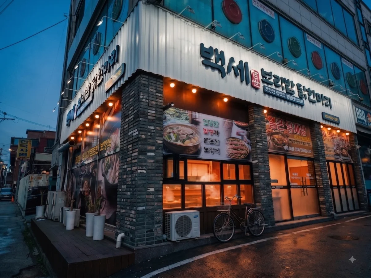 보글보글 끓는 닭한마리 전골